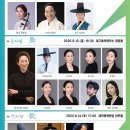 The Classic Project _ 한국 전통의 미「악무가」 | [25.06.12. - 25.06.14.] 「한국 전통의 미(美) _ 악樂 · 무舞 · 가歌」 - 대구