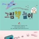 신나고 재미있는 책놀이 이미지