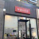 부광사진관 이미지
