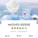 배스킨라빈스 포항창포점 이미지