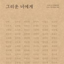 너에게 - 남양주시 | 너에게