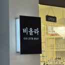 파리바게뜨 효자점 이미지