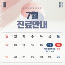 [공지] 성모바른정형외과 26년 7월 진료일정 안내