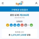 로또 1067회 예상번호 행운번호 수동 번호 추천