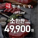 명륜정육식당 이미지