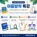 [초등학생 겨울방학 특강]너의 소원을 말해봐(4~6학년) | [공지] 양깡영어학원 2026 여름방학 특강 개강 안내