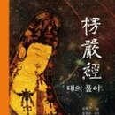 능엄 이미지