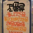 신라전골
