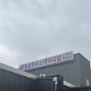 동촌소머리국밥 - 강화군 중앙로 832 | 강화 // 조용한 동네에 숨겨진 맛집 ‘동촌소머리국밥’