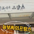 늘보씨의프랑스