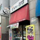 맛있는소도리김밥