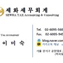 세화세무회계 네이버블로그