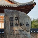 한옥마을 관광안내소 화장실 이미지