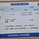 영월볼링장 이미지