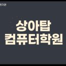 상아탑컴퓨터학원 네이버블로그