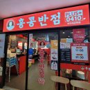 홍콩반점0410보라매공원점 이미지