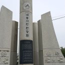 시민헌장탑 이미지