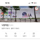 낙원떡방아간 이미지