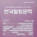 한국힐링 제9권 발간 이미지