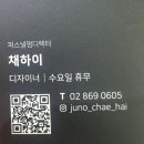 헤어채 - 고양시 일산동구 | 헤어채
