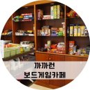 까까런보드게임방