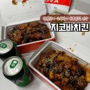 매콤했던 원주 명륜동 숯불치킨 맛집 지코바치킨