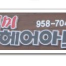 성미헤어아트