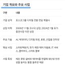 (회사)포스코dx 이미지