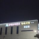 전북한우협동조합총체보리한우정육식당전주점 이미지