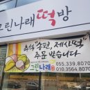 장유떡공장