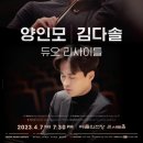 양인모 바이올린 리사이틀 이미지
