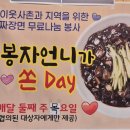 봉자짬뽕