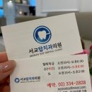 서교치과 이미지