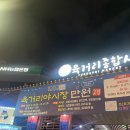 푸드트럭존 | 청주 육거리 시장 야시장 만원 푸드트럭 푸드존 구경 후기