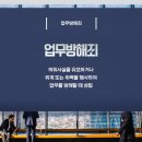 영업방해죄, 회사 임원의 자녀가 부정 취업한 경우는?