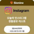 와이앤비스토리 | 새롭게 시작하는 월요일 경품이벤트 응모하기 1월 19일
