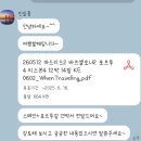 목화항공여행사㈜ | [W]결혼준비_신혼여행 여행사 &lt;여행할때&gt;계약