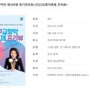 시립교향악단'2023교향악축제프리뷰'(4/13.목.19:30.성산대극장) 이미지