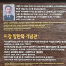 해남 가볼만한 곳 : 민족대표 33인, 옥중에서 순국한 자강 양한묵 선생 생가와 해남 옥천 무궁화 동산