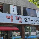 사랑한다면형곡어탕칼국수 이미지