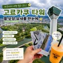 하코다테 자유여행 필수코스｜고료카쿠 타워 전망대 후기, 롯카테이와 함께 가기 좋은 곳
