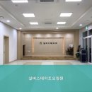 실버스테이트 요양원