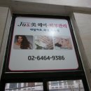 주앤미헤어