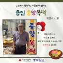 중앙복떡