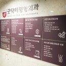 굿닥터정형외과의원 이미지