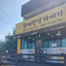 경남 남해 창선도 디저트 맛집 황제찹쌀꽈배기 남해점