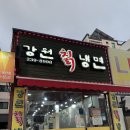 강원칡냉면 | [수원/매탄]30년전통 수원 냉면 노포 “강원칡냉면”방문 후기(메뉴/주차/가격 )