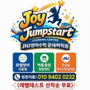 제이앤제이수학전문학원