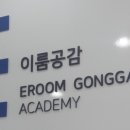 이룸공감