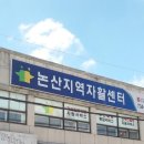논산지역자활센터 이미지